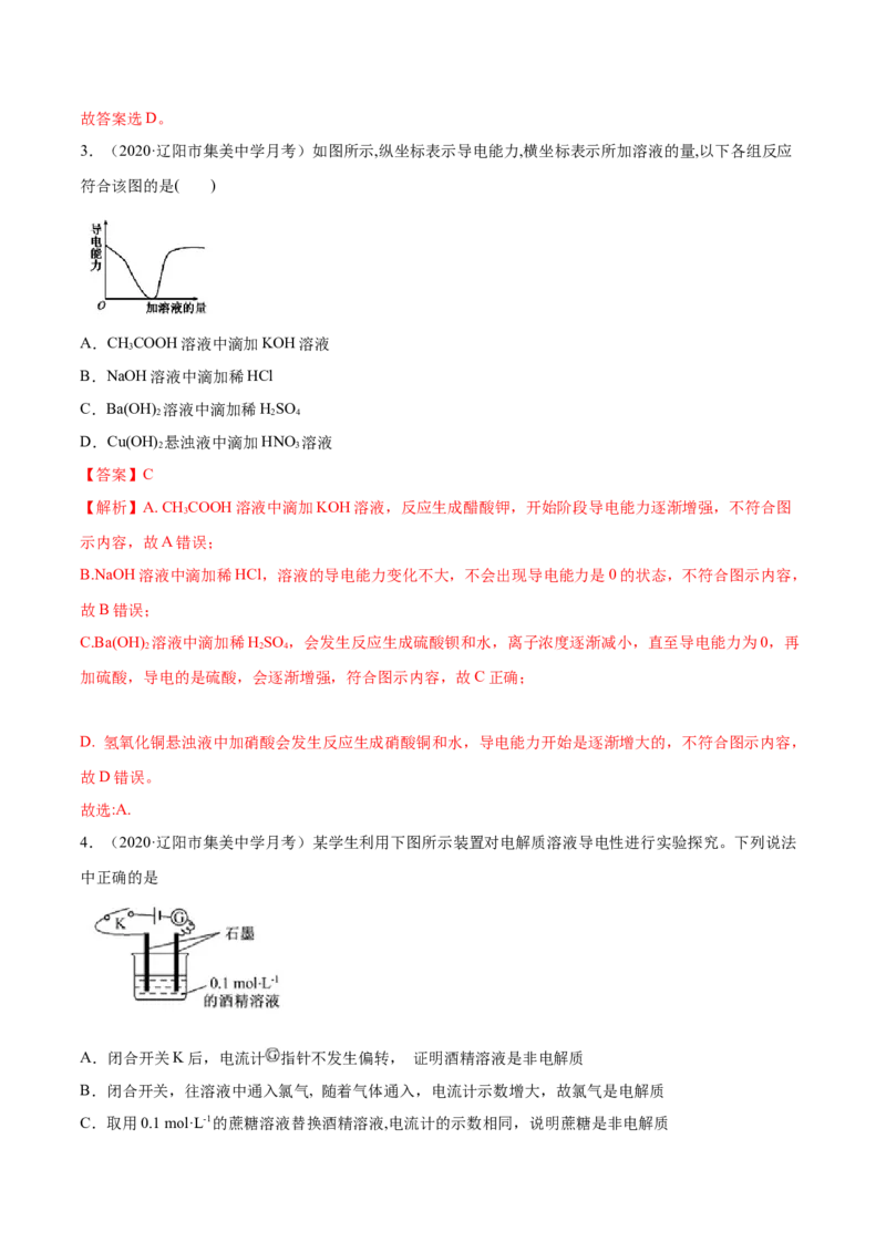 1.2.1电解质的电离（精练）-（人教版）解析版_高化_595801221724高中化学新人教版选择性必修一二三电子版教案PPT课件高中试卷_必修一册（人教版）_专项练习