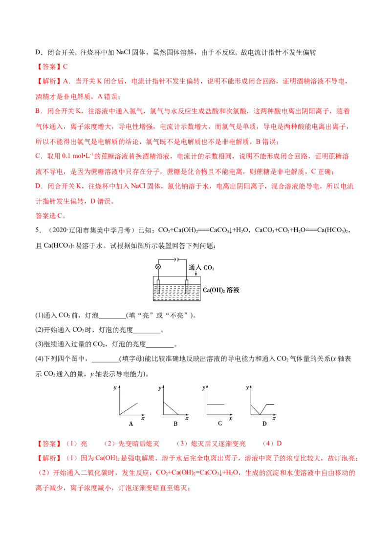 1.2.1电解质的电离（精练）-（人教版）解析版_高化_595801221724高中化学新人教版选择性必修一二三电子版教案PPT课件高中试卷_必修一册（人教版）_专项练习