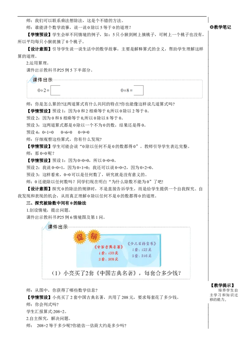 第4课时商中间有0的除法教案_26春人教版数学三下_00、更新资料3月18日_教学设计(3)_教案_教案2+导学案人教三下数学_教案_2除数是一位数的除法_2.笔算除法