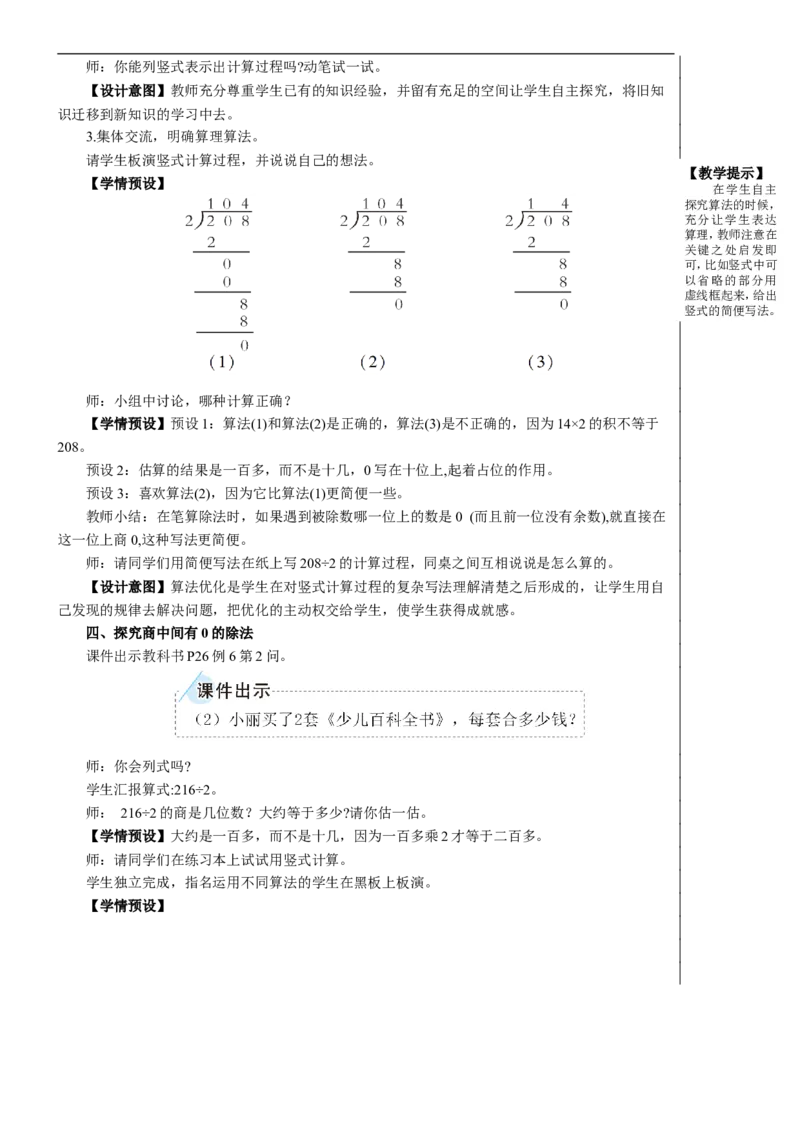 第4课时商中间有0的除法教案_26春人教版数学三下_00、更新资料3月18日_教学设计(3)_教案_教案2+导学案人教三下数学_教案_2除数是一位数的除法_2.笔算除法