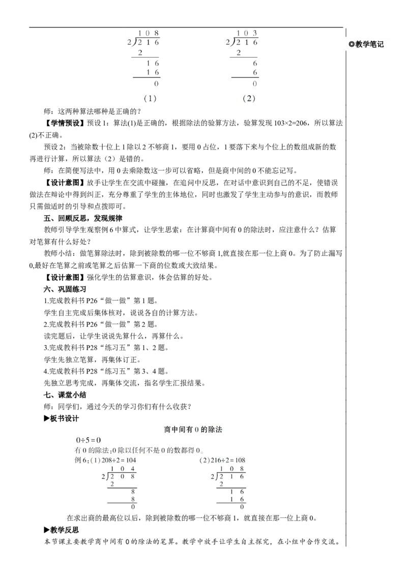 第4课时商中间有0的除法教案_26春人教版数学三下_00、更新资料3月18日_教学设计(3)_教案_教案2+导学案人教三下数学_教案_2除数是一位数的除法_2.笔算除法