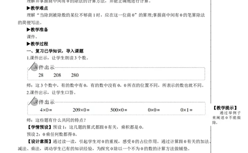 第4课时商中间有0的除法教案_26春人教版数学三下_00、更新资料3月18日_教学设计(3)_教案_教案2+导学案人教三下数学_教案_2除数是一位数的除法_2.笔算除法