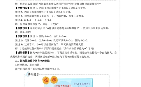 第4课时商中间有0的除法教案_26春人教版数学三下_00、更新资料3月18日_教学设计(3)_教案_教案2+导学案人教三下数学_教案_2除数是一位数的除法_2.笔算除法