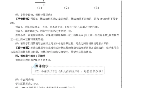 第4课时商中间有0的除法教案_26春人教版数学三下_00、更新资料3月18日_教学设计(3)_教案_教案2+导学案人教三下数学_教案_2除数是一位数的除法_2.笔算除法