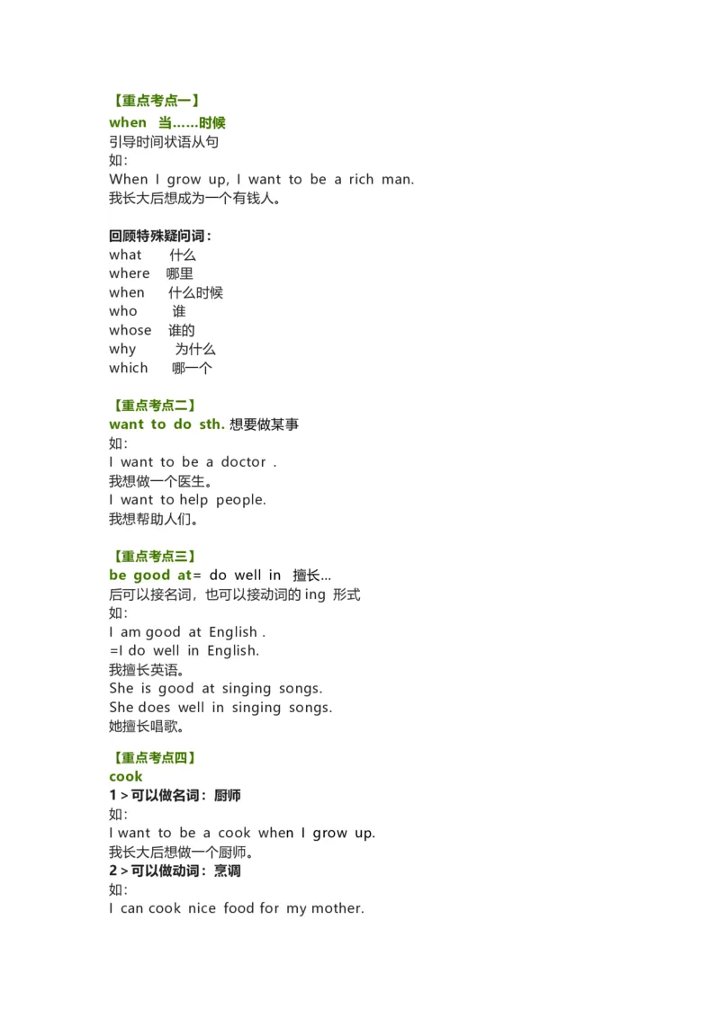 教科版小学英语三起四上Unit11知识点_《小学各科知识点》_小学英语《知识梳理》3-6年级上下册_上册_教科版小学英语3-6年级上册_四上