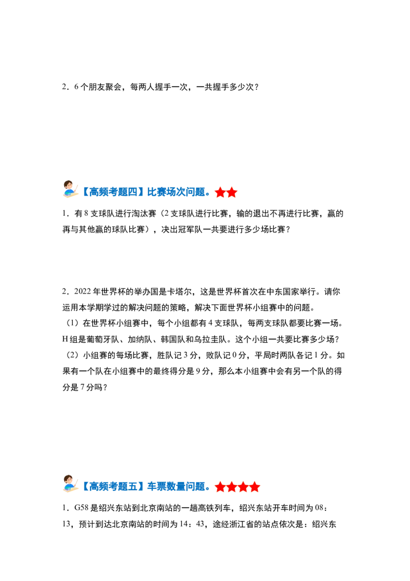 第八单元数学广角&mdash;&mdash;搭配（二）&middot;单元复习篇-三年级数学下册（原卷版）人教版_26春人教版数学三下_00、更新资料3月18日_知识总结(4)