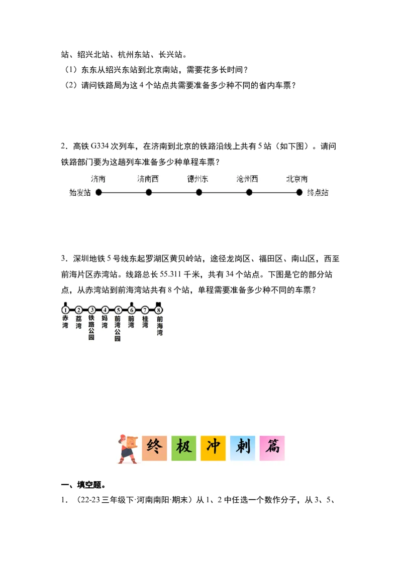 第八单元数学广角&mdash;&mdash;搭配（二）&middot;单元复习篇-三年级数学下册（原卷版）人教版_26春人教版数学三下_00、更新资料3月18日_知识总结(4)