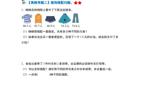 第八单元数学广角&mdash;&mdash;搭配（二）&middot;单元复习篇-三年级数学下册（原卷版）人教版_26春人教版数学三下_00、更新资料3月18日_知识总结(4)