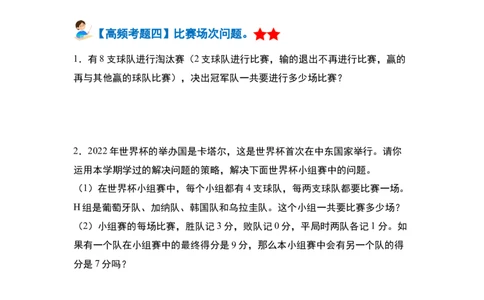 第八单元数学广角&mdash;&mdash;搭配（二）&middot;单元复习篇-三年级数学下册（原卷版）人教版_26春人教版数学三下_00、更新资料3月18日_知识总结(4)