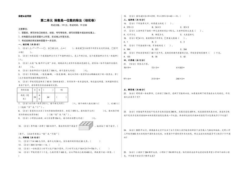 第二单元除数是一位数的除法（培优卷）-（A3版）（人教版）_26春人教版数学三下_19、赠送其它资料_新建文件夹_三年级数学下册（人教版）_知识解读+题型专练-T2