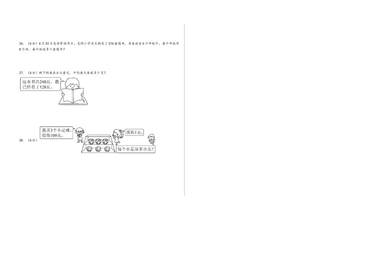 第二单元除数是一位数的除法（培优卷）-（A3版）（人教版）_26春人教版数学三下_19、赠送其它资料_新建文件夹_三年级数学下册（人教版）_知识解读+题型专练-T2