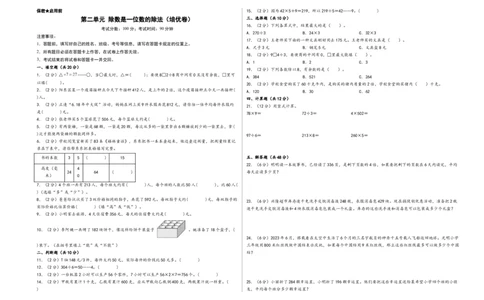 第二单元除数是一位数的除法（培优卷）-（A3版）（人教版）_26春人教版数学三下_19、赠送其它资料_新建文件夹_三年级数学下册（人教版）_知识解读+题型专练-T2