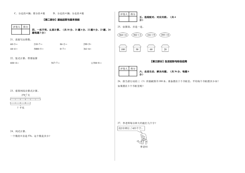 第二单元除数是一位数的除法（单元自测&bull;基础卷）（新教材）（A3版）_26春人教版数学三下_00、更新资料3月18日_单元测试(4)_新课标资料（看这里面）