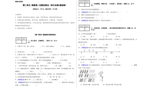 第二单元除数是一位数的除法（单元自测&bull;基础卷）（新教材）（A3版）_26春人教版数学三下_00、更新资料3月18日_单元测试(4)_新课标资料（看这里面）