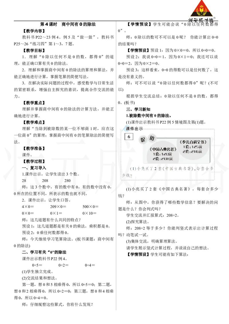 第4课时　商中间有0的除法_26春人教版数学三下_00、上课课件PPT+教案第三套完整版_2.R3数下教案_二　除数是一位数的除法_2．笔算除法