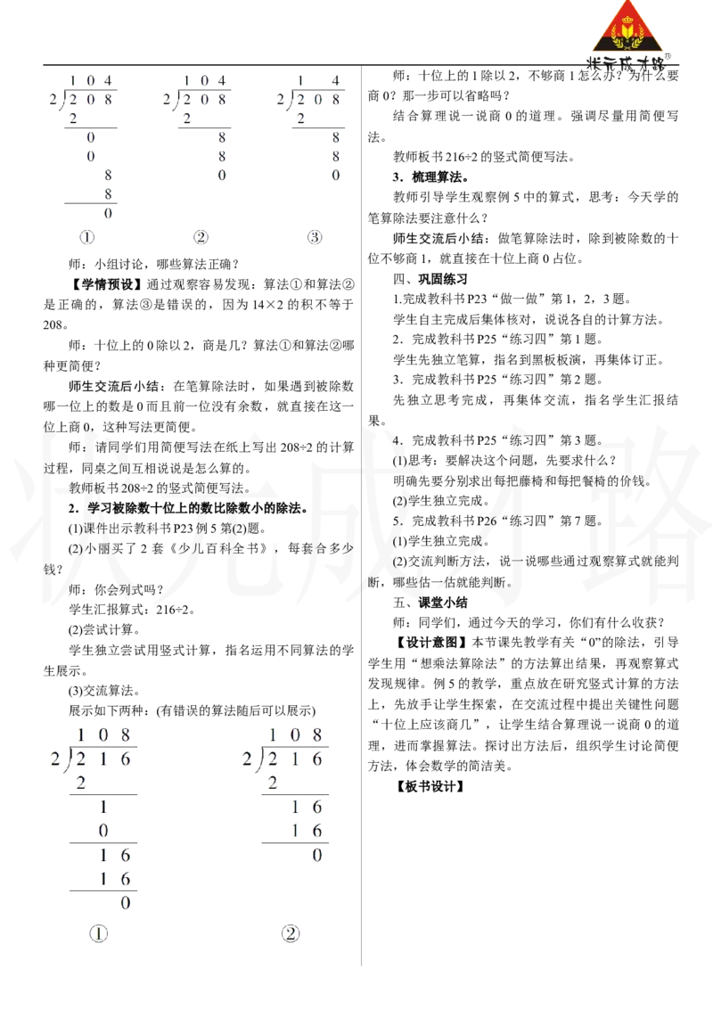 第4课时　商中间有0的除法_26春人教版数学三下_00、上课课件PPT+教案第三套完整版_2.R3数下教案_二　除数是一位数的除法_2．笔算除法