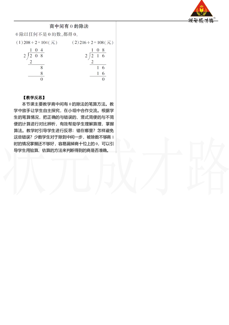 第4课时　商中间有0的除法_26春人教版数学三下_00、上课课件PPT+教案第三套完整版_2.R3数下教案_二　除数是一位数的除法_2．笔算除法