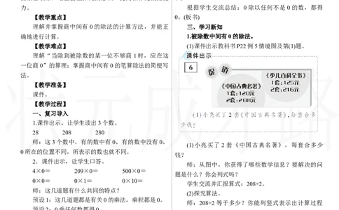 第4课时　商中间有0的除法_26春人教版数学三下_00、上课课件PPT+教案第三套完整版_2.R3数下教案_二　除数是一位数的除法_2．笔算除法