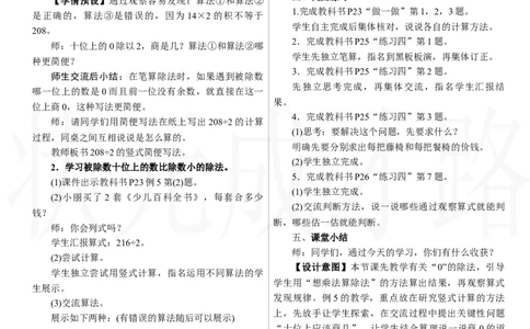 第4课时　商中间有0的除法_26春人教版数学三下_00、上课课件PPT+教案第三套完整版_2.R3数下教案_二　除数是一位数的除法_2．笔算除法