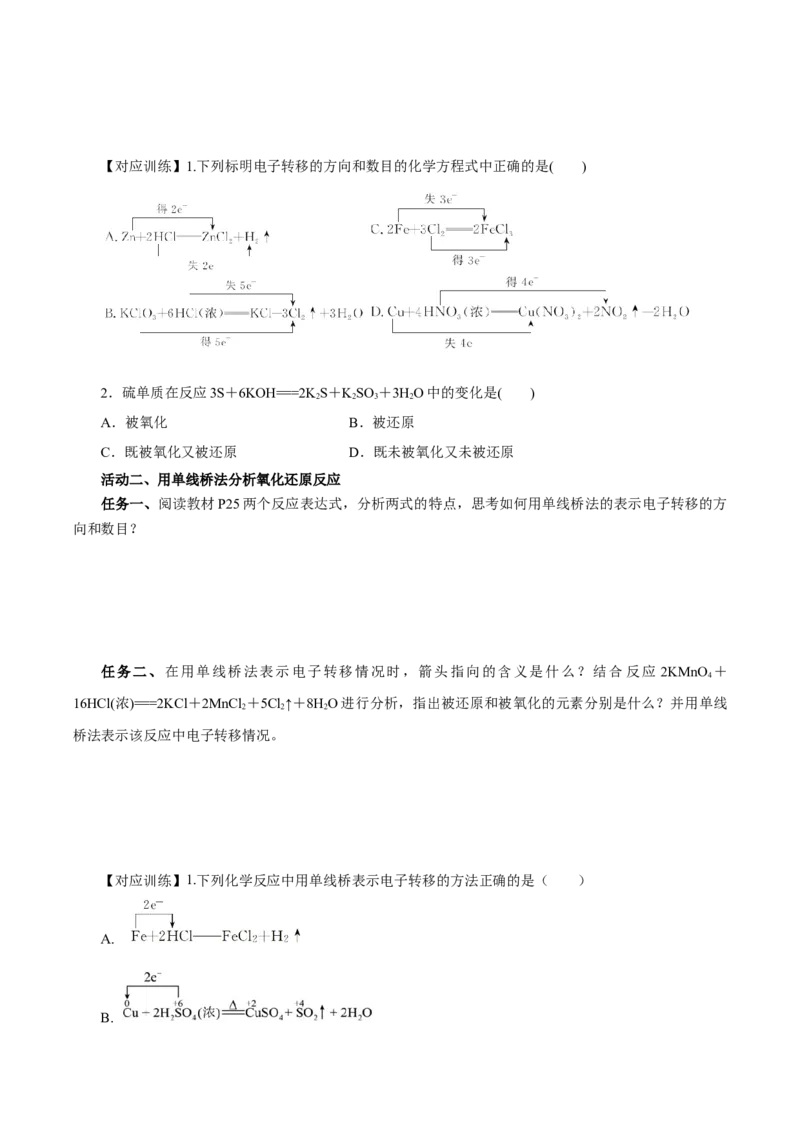 1.3.2氧化剂和还原剂（导学案）-（人教版2019必修第一册）（原卷版）_高化_595801221724高中化学新人教版选择性必修一二三电子版教案PPT课件高中试卷_必修一册（人教版）_导学案