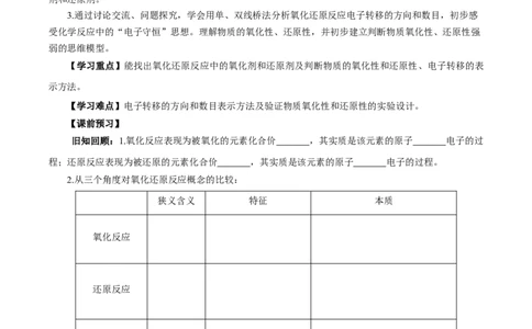 1.3.2氧化剂和还原剂（导学案）-（人教版2019必修第一册）（原卷版）_高化_595801221724高中化学新人教版选择性必修一二三电子版教案PPT课件高中试卷_必修一册（人教版）_导学案