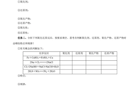 1.3.2氧化剂和还原剂（导学案）-（人教版2019必修第一册）（原卷版）_高化_595801221724高中化学新人教版选择性必修一二三电子版教案PPT课件高中试卷_必修一册（人教版）_导学案