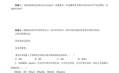 1.3.2氧化剂和还原剂（导学案）-（人教版2019必修第一册）（原卷版）_高化_595801221724高中化学新人教版选择性必修一二三电子版教案PPT课件高中试卷_必修一册（人教版）_导学案