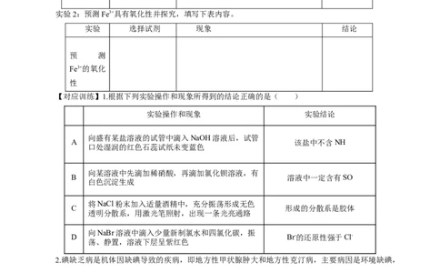 1.3.2氧化剂和还原剂（导学案）-（人教版2019必修第一册）（原卷版）_高化_595801221724高中化学新人教版选择性必修一二三电子版教案PPT课件高中试卷_必修一册（人教版）_导学案