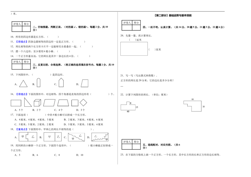 第三单元长方形和正方形（单元自测基础卷）（A3版）_26春人教版数学三下_00、更新资料3月25日_第三套(3)_03.人教数学3下试题试卷26春_单元检测