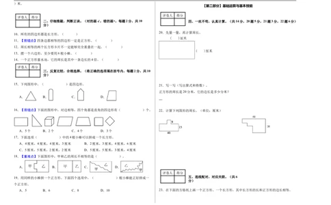 第三单元长方形和正方形（单元自测基础卷）（A3版）_26春人教版数学三下_00、更新资料3月25日_第三套(3)_03.人教数学3下试题试卷26春_单元检测