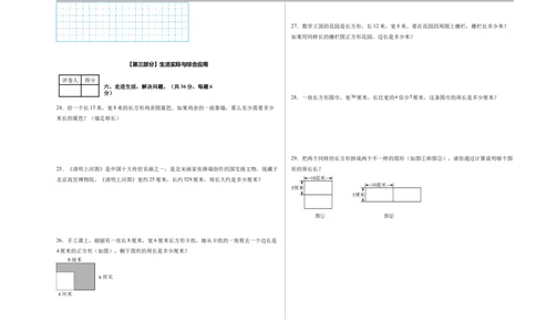 第三单元长方形和正方形（单元自测基础卷）（A3版）_26春人教版数学三下_00、更新资料3月25日_第三套(3)_03.人教数学3下试题试卷26春_单元检测