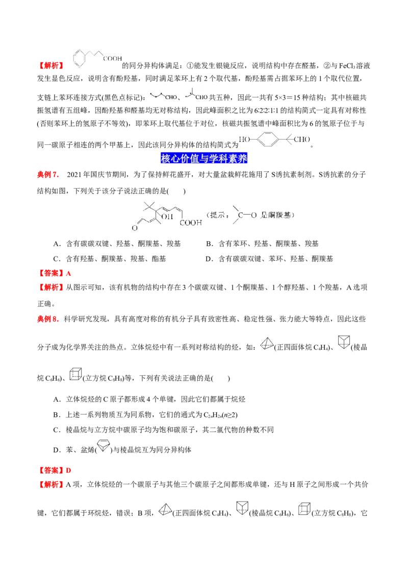 1.1有机化合物的结构特点（解析版）-人教版2019选择性必修3）_高化_595801221724高中化学新人教版选择性必修一二三电子版教案PPT课件高中试卷_选择性必修3册（人教版）_讲义