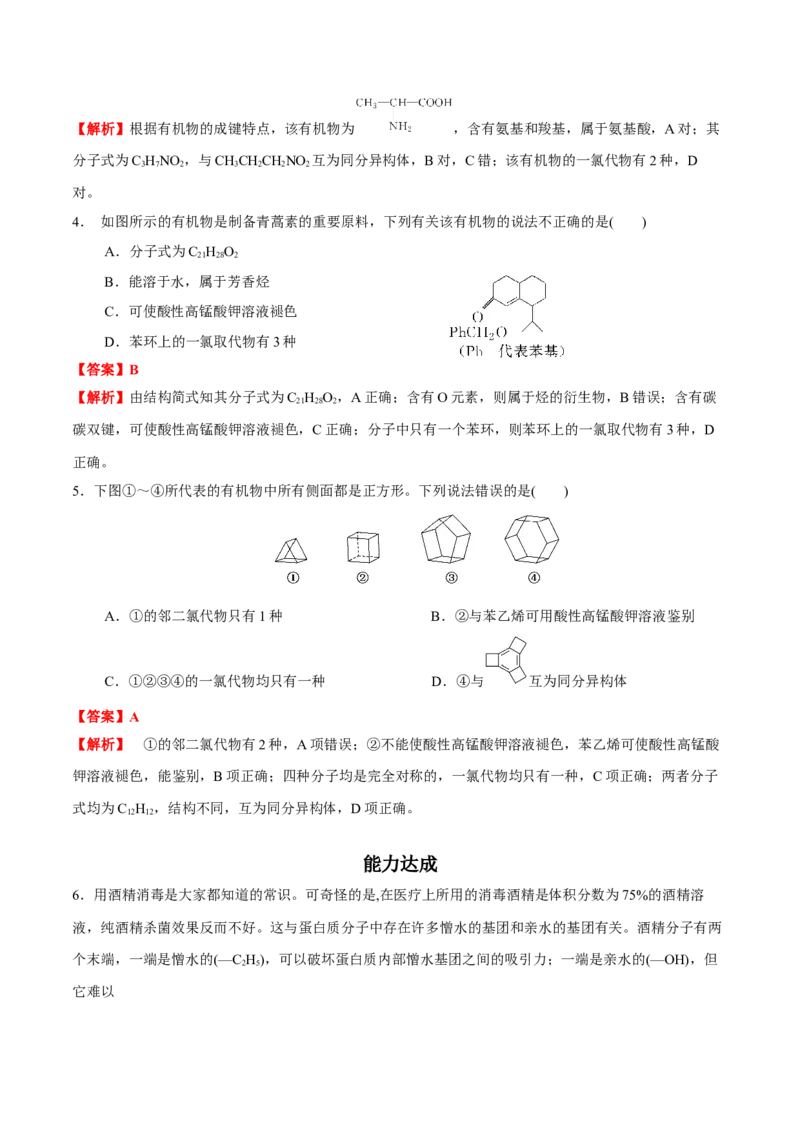 1.1有机化合物的结构特点（解析版）-人教版2019选择性必修3）_高化_595801221724高中化学新人教版选择性必修一二三电子版教案PPT课件高中试卷_选择性必修3册（人教版）_讲义