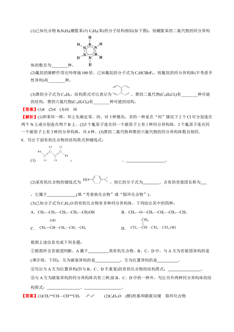 1.1有机化合物的结构特点（解析版）-人教版2019选择性必修3）_高化_595801221724高中化学新人教版选择性必修一二三电子版教案PPT课件高中试卷_选择性必修3册（人教版）_讲义