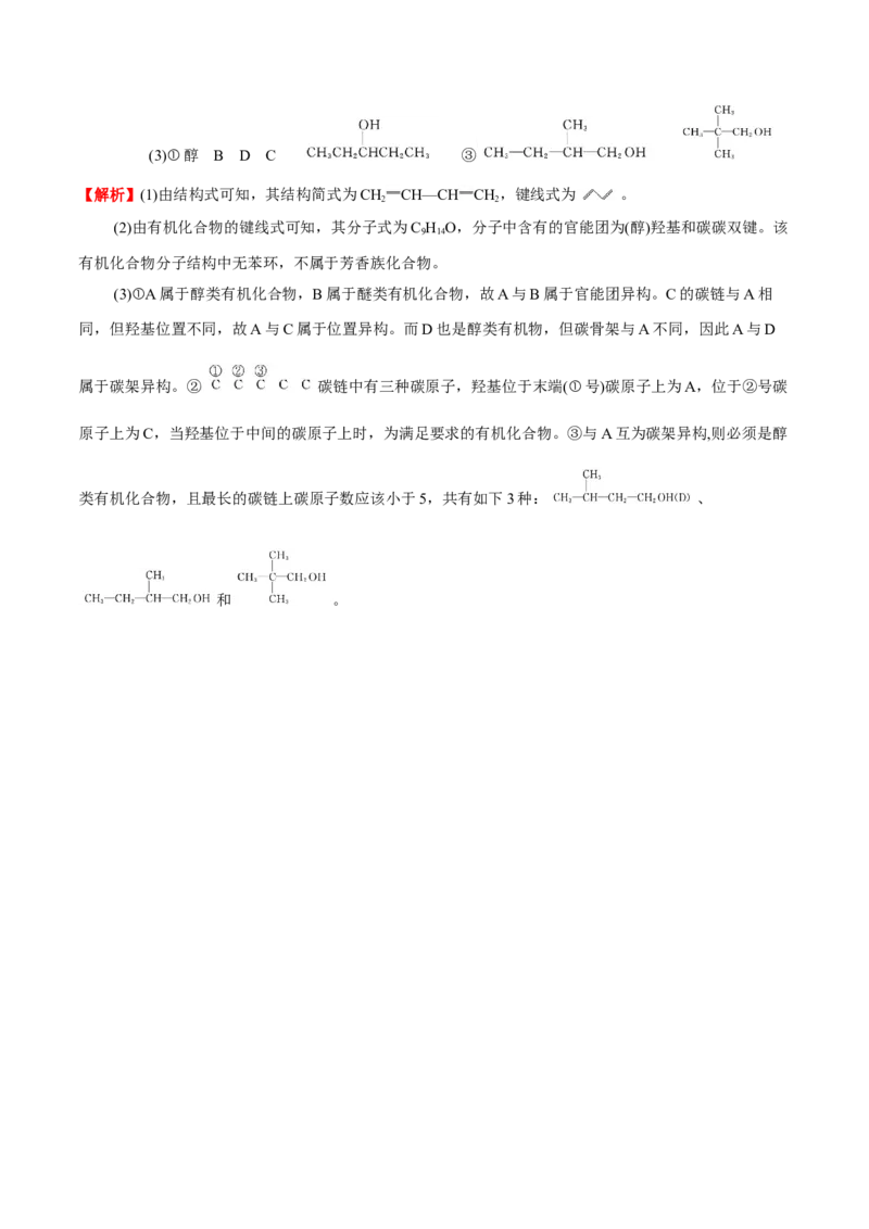 1.1有机化合物的结构特点（解析版）-人教版2019选择性必修3）_高化_595801221724高中化学新人教版选择性必修一二三电子版教案PPT课件高中试卷_选择性必修3册（人教版）_讲义