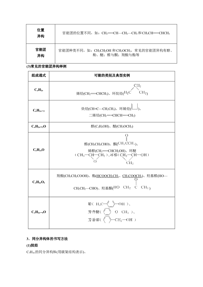 1.1有机化合物的结构特点（解析版）-人教版2019选择性必修3）_高化_595801221724高中化学新人教版选择性必修一二三电子版教案PPT课件高中试卷_选择性必修3册（人教版）_讲义