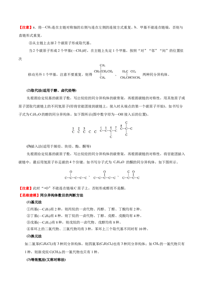 1.1有机化合物的结构特点（解析版）-人教版2019选择性必修3）_高化_595801221724高中化学新人教版选择性必修一二三电子版教案PPT课件高中试卷_选择性必修3册（人教版）_讲义