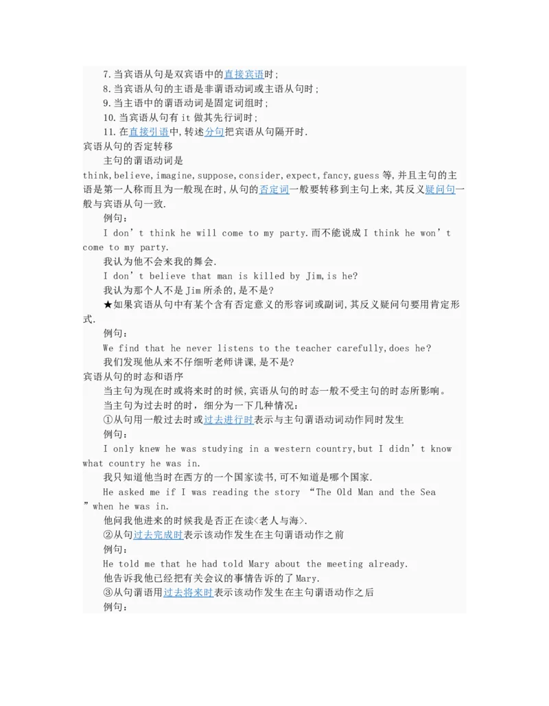 初中英语从句总结-3ae02e58c05c_内蒙古中考真题_赠品_初中英语资料