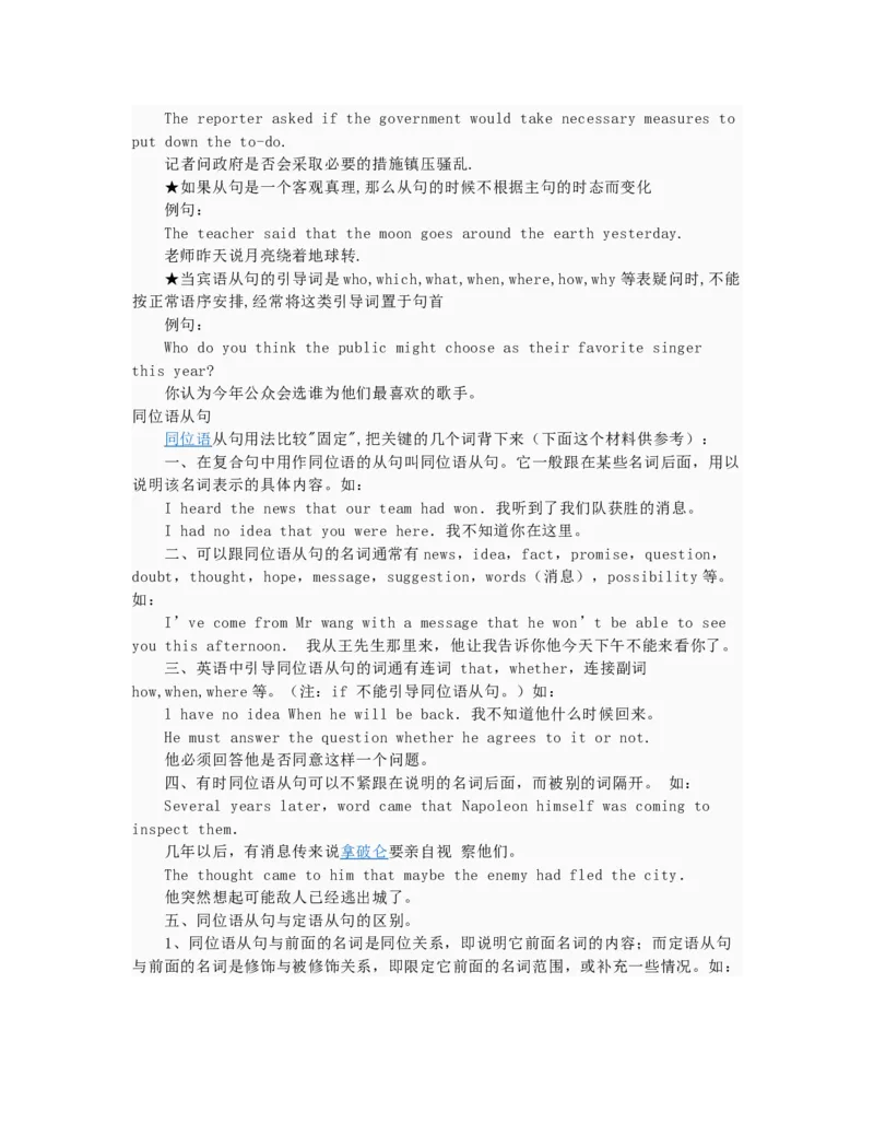 初中英语从句总结-3ae02e58c05c_内蒙古中考真题_赠品_初中英语资料