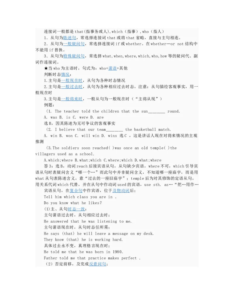 初中英语从句总结-3ae02e58c05c_内蒙古中考真题_赠品_初中英语资料