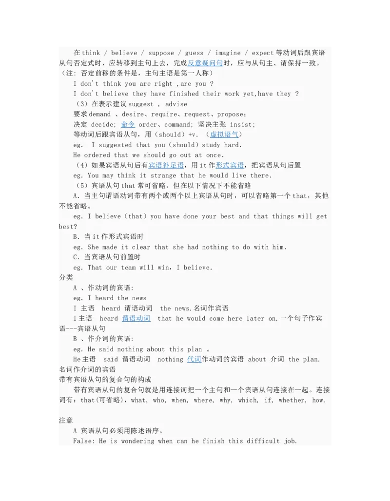 初中英语从句总结-3ae02e58c05c_内蒙古中考真题_赠品_初中英语资料