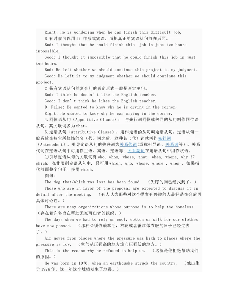 初中英语从句总结-3ae02e58c05c_内蒙古中考真题_赠品_初中英语资料