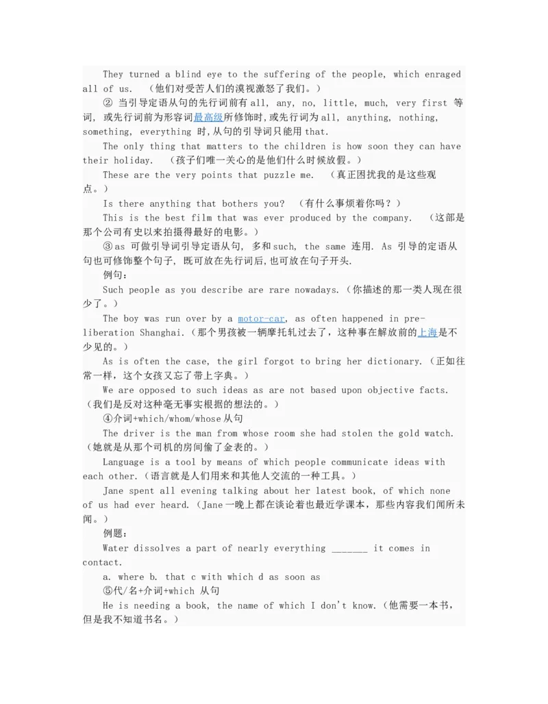 初中英语从句总结-3ae02e58c05c_内蒙古中考真题_赠品_初中英语资料