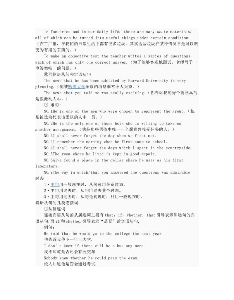 初中英语从句总结-3ae02e58c05c_内蒙古中考真题_赠品_初中英语资料