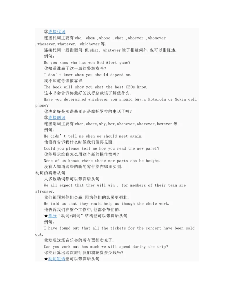 初中英语从句总结-3ae02e58c05c_内蒙古中考真题_赠品_初中英语资料