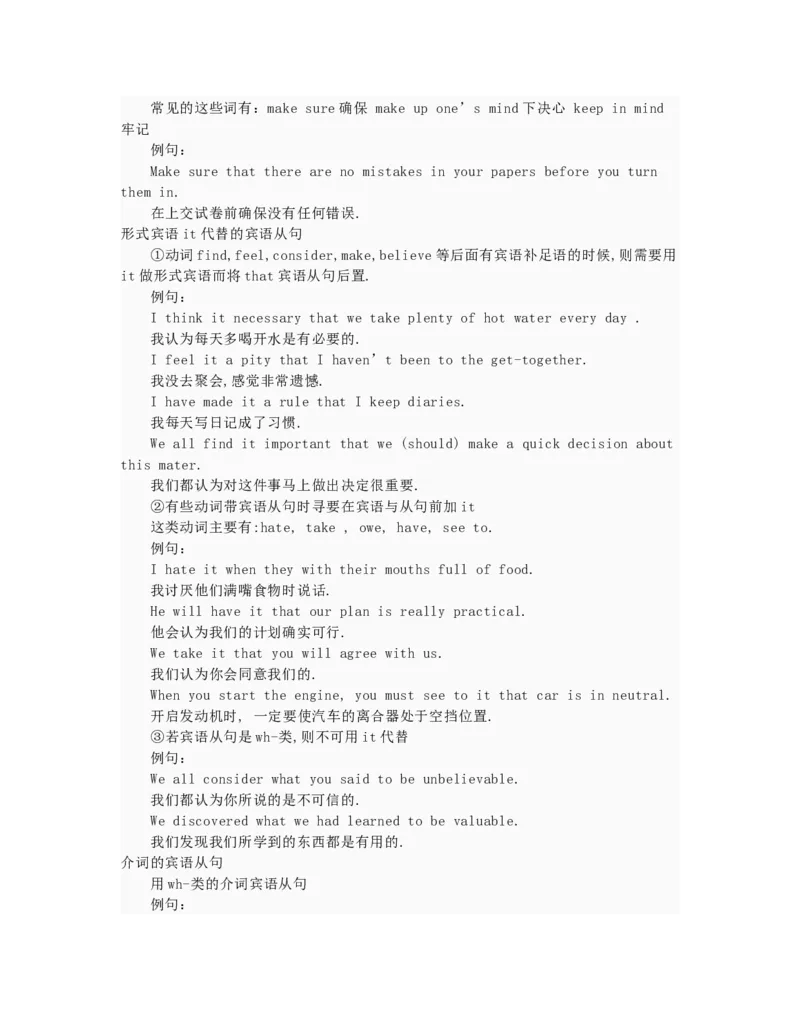 初中英语从句总结-3ae02e58c05c_内蒙古中考真题_赠品_初中英语资料