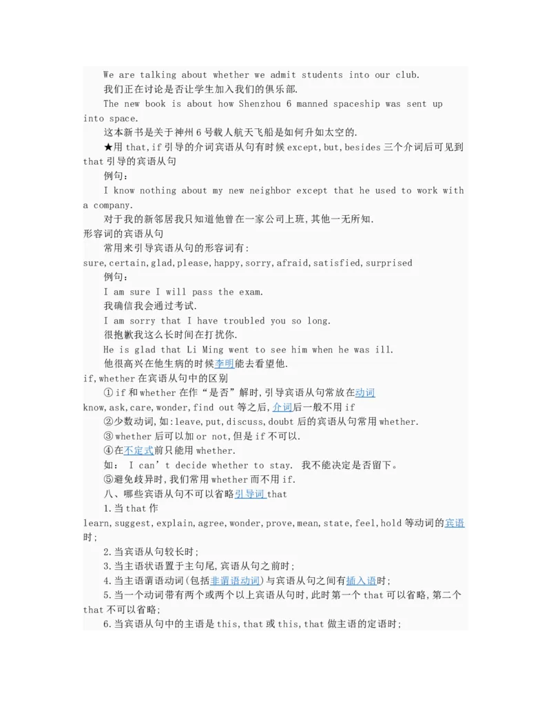 初中英语从句总结-3ae02e58c05c_内蒙古中考真题_赠品_初中英语资料