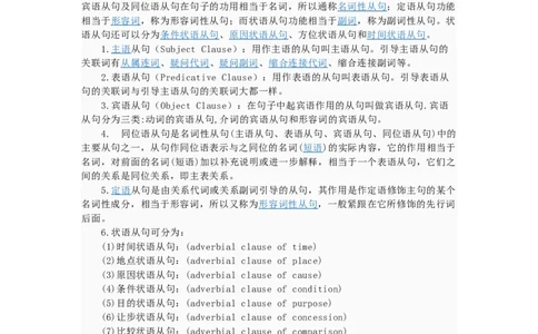 初中英语从句总结-3ae02e58c05c_内蒙古中考真题_赠品_初中英语资料