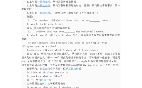 初中英语从句总结-3ae02e58c05c_内蒙古中考真题_赠品_初中英语资料