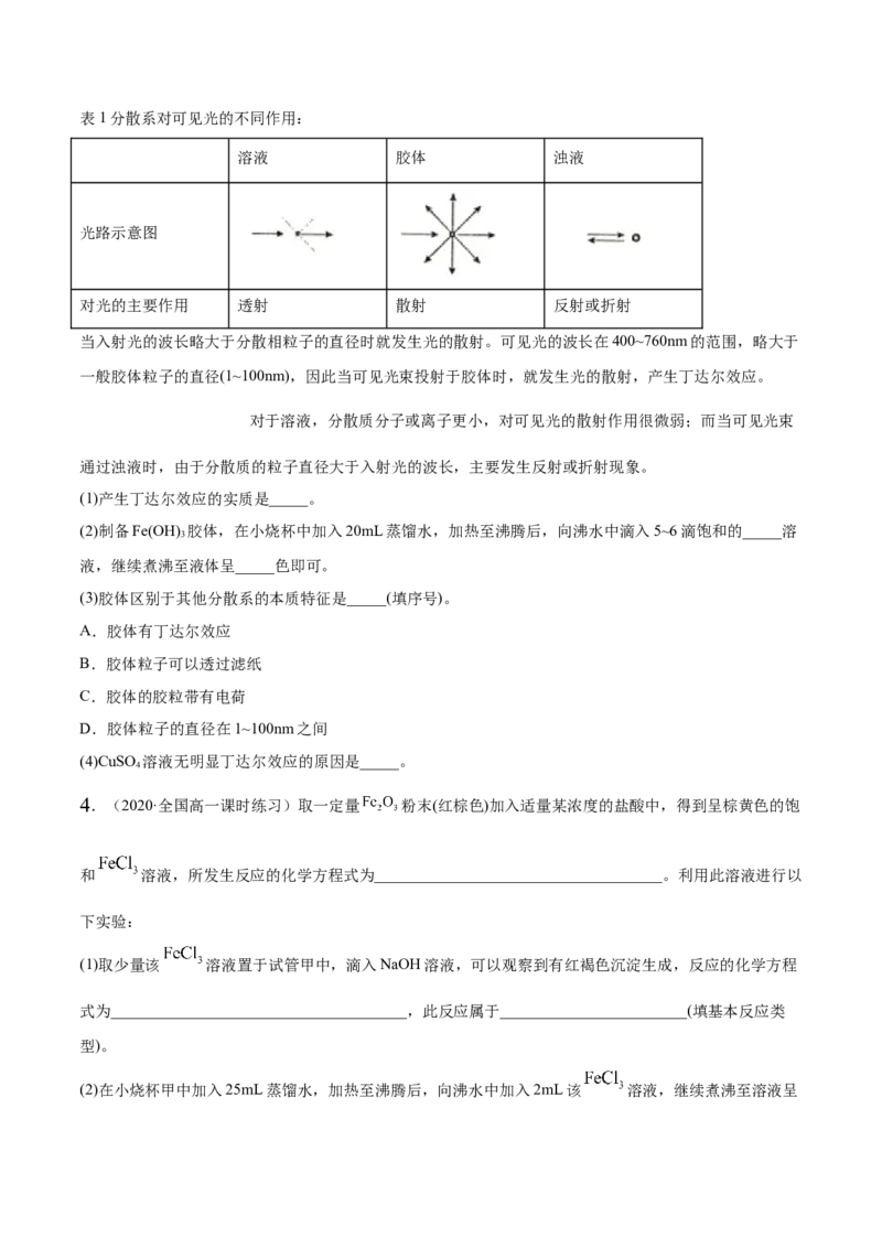 1.1物质的分类及转化（精讲）-（人教版）原卷版_高化_595801221724高中化学新人教版选择性必修一二三电子版教案PPT课件高中试卷_必修一册（人教版）_专项练习